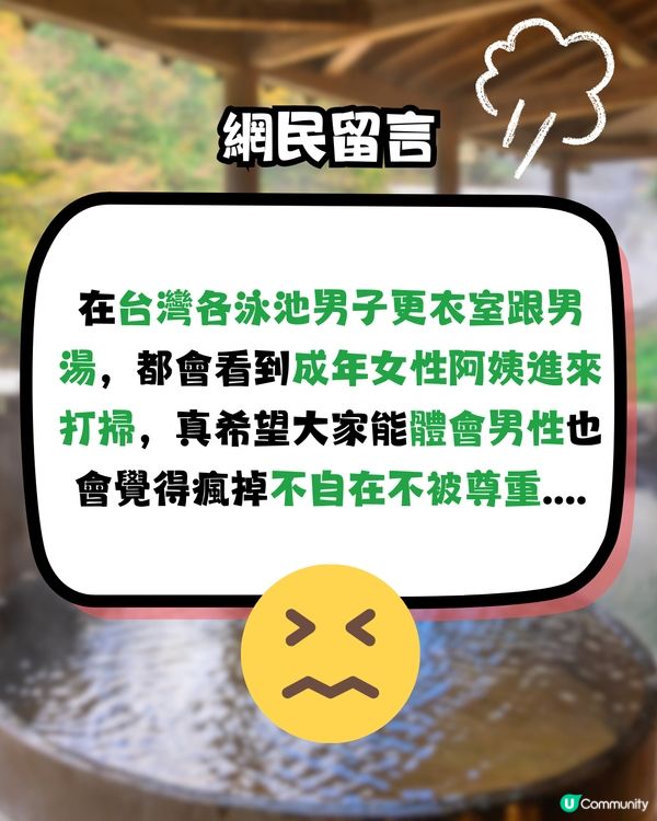 網民公審有媽媽帶7歲兒子入日本女浴場🔥被反指:介意咪浸私湯‼️