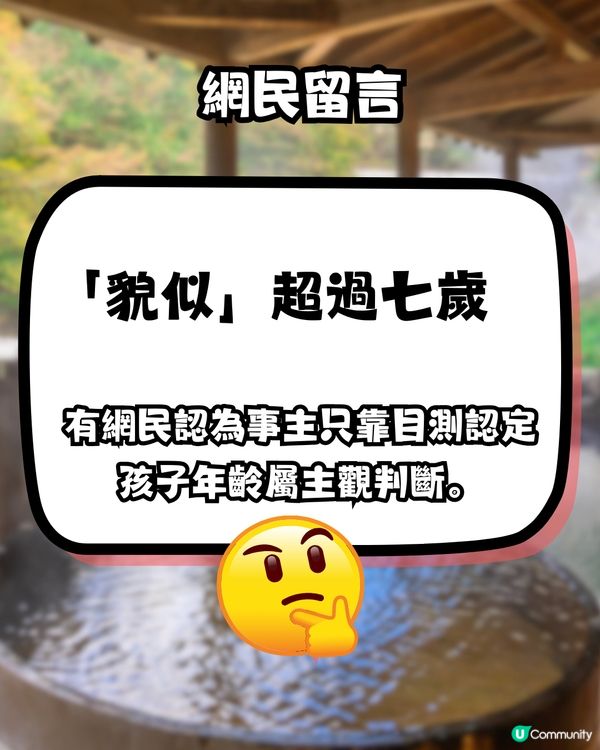網民公審有媽媽帶7歲兒子入日本女浴場🔥被反指:介意咪浸私湯‼️