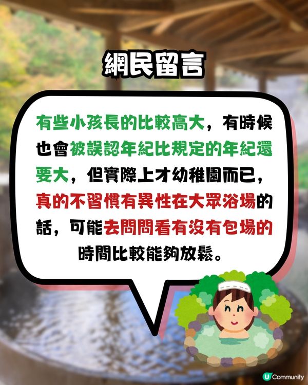 網民公審有媽媽帶7歲兒子入日本女浴場🔥被反指:介意咪浸私湯‼️