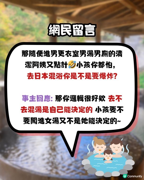 網民公審有媽媽帶7歲兒子入日本女浴場🔥被反指:介意咪浸私湯‼️