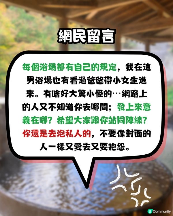 網民公審有媽媽帶7歲兒子入日本女浴場🔥被反指:介意咪浸私湯‼️