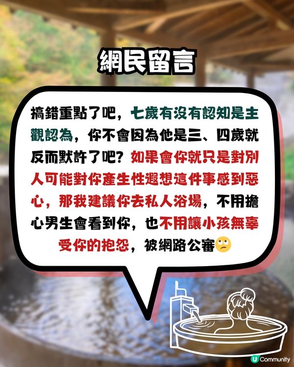 網民公審有媽媽帶7歲兒子入日本女浴場🔥被反指:介意咪浸私湯‼️