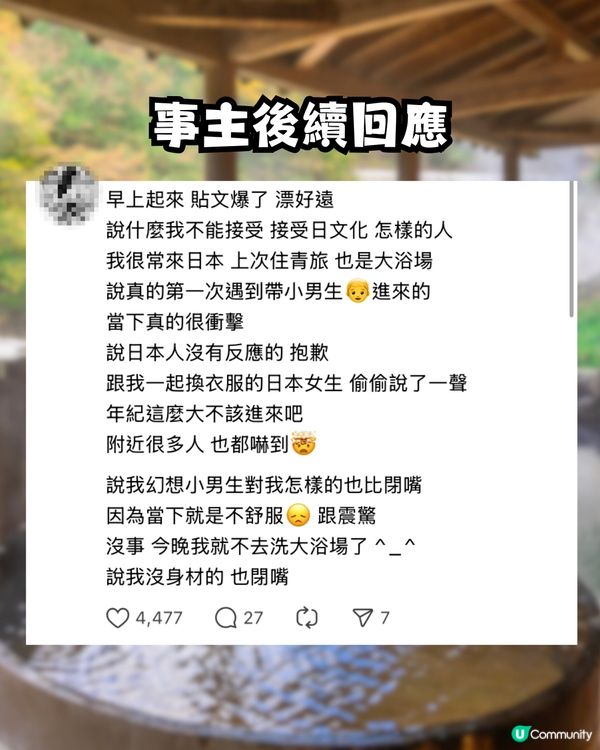 網民公審有媽媽帶7歲兒子入日本女浴場🔥被反指:介意咪浸私湯‼️
