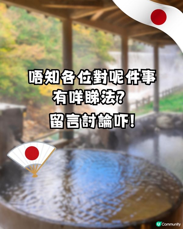 網民公審有媽媽帶7歲兒子入日本女浴場🔥被反指:介意咪浸私湯‼️