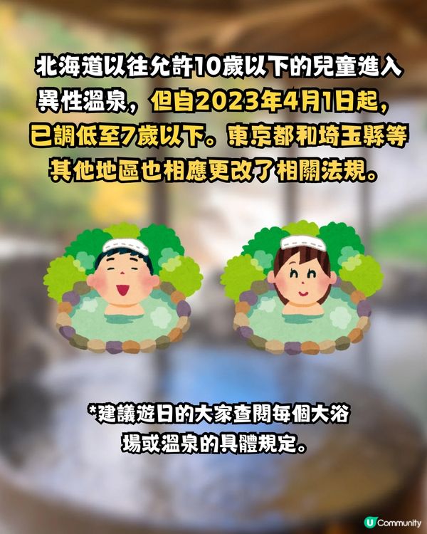 網民公審有媽媽帶7歲兒子入日本女浴場🔥被反指:介意咪浸私湯‼️