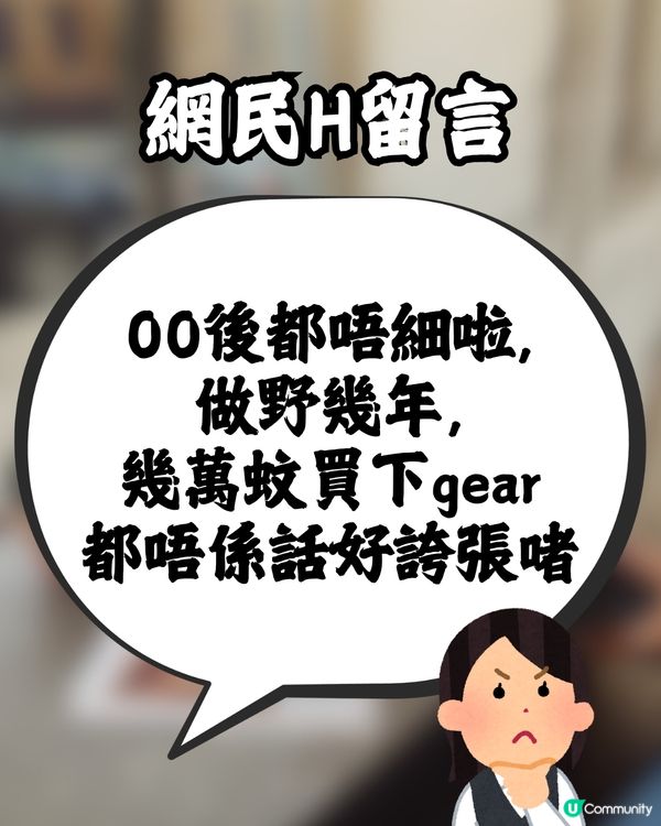 討論區:乜而家啲00後咁有錢?😳💰網民慨嘆時代不同:見過中學生戴撈…😰