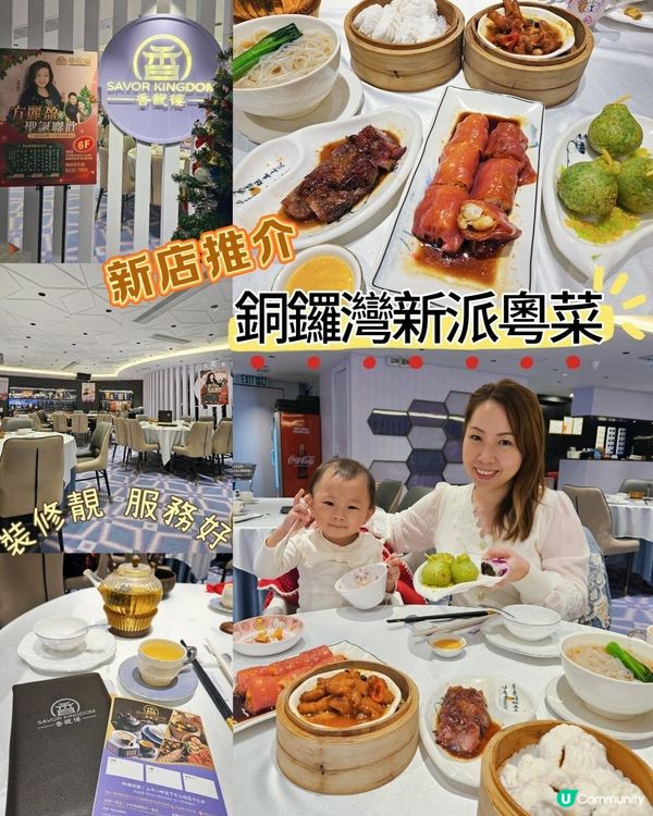 新店‼️新店‼️ 銅鑼灣新派粵菜 • 香馥樓