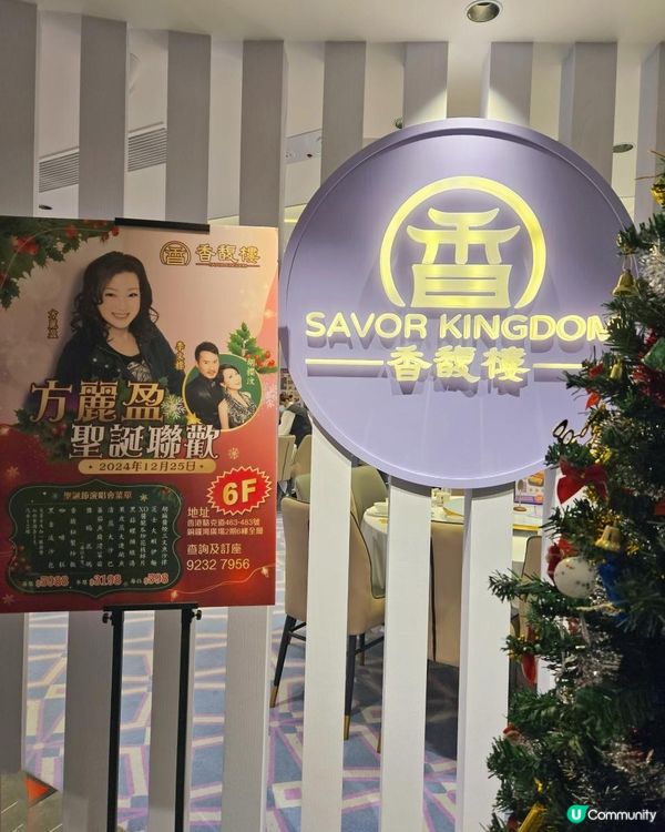 新店‼️新店‼️ 銅鑼灣新派粵菜 • 香馥樓