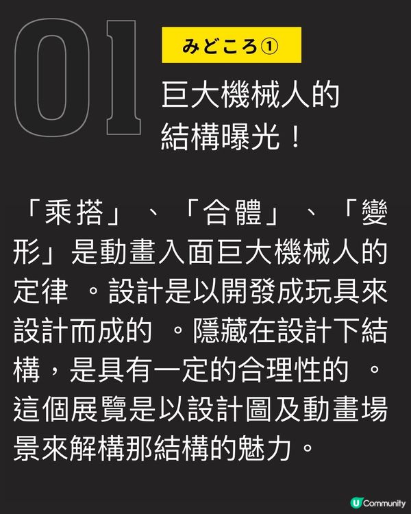 巨大機械人展🤖男生都沉迷過既機械人⁉️
