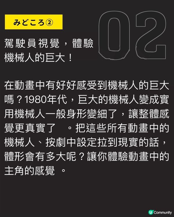 巨大機械人展🤖男生都沉迷過既機械人⁉️