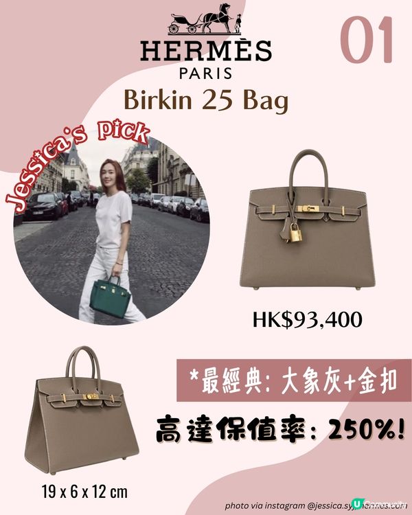 八大最保值名牌手袋！👜CHANEL GOYARD LV等保值款一次過睇💎全部超過100%保值率！😳 