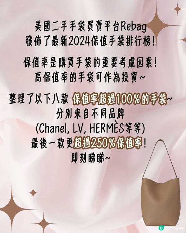 八大最保值名牌手袋！👜CHANEL GOYARD LV等保值款一次過睇💎全部超過100%保值率！😳 