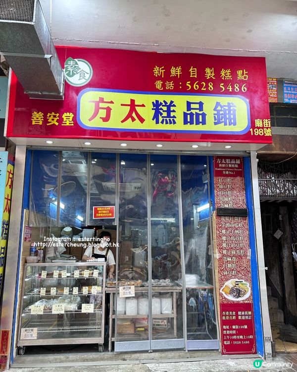 廟街必食 💕 米芝蓮推介街頭小食 💕 傳統中式糕點