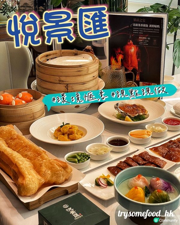 深圳早茶新寵 👑 悅景匯  #香港人必試