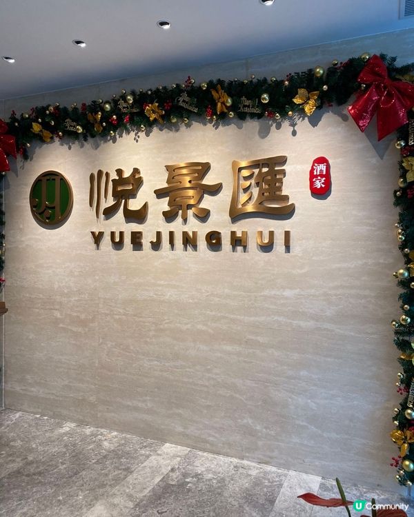 深圳早茶新寵 👑 悅景匯  #香港人必試