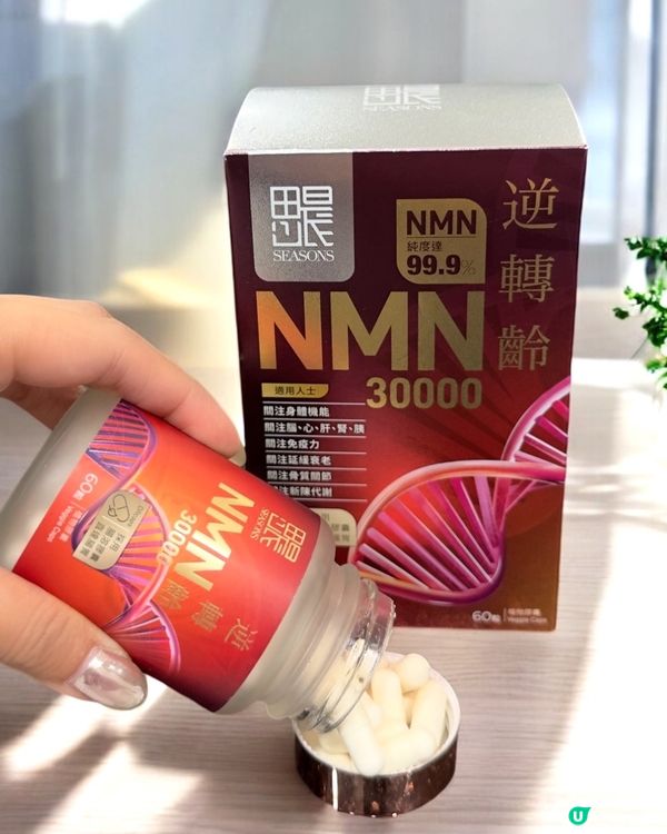 萬寧獨家NMN大特價！田心日辰NMN逆轉齡30000