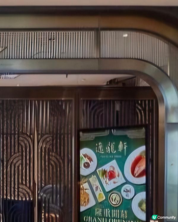 好味道😋逸龍軒