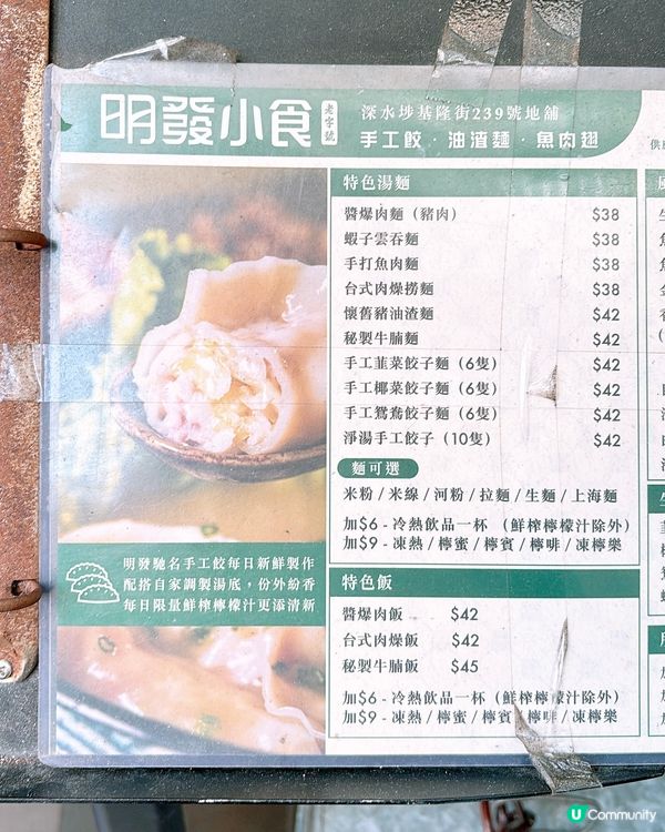 🎏深水埗明發小食🔥生菜魚肉