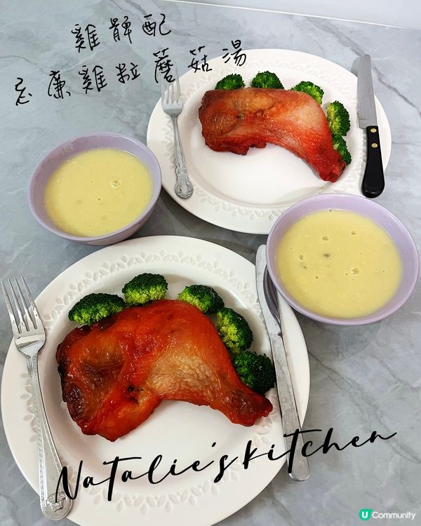 雞髀配忌廉雞粒蘑菇湯