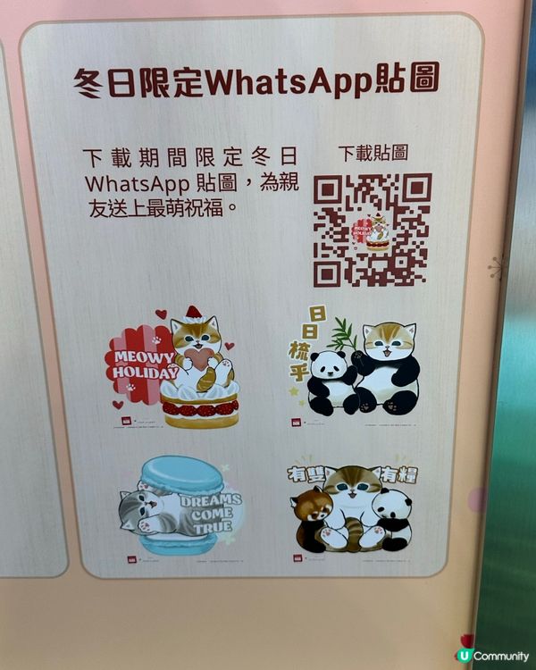 Mofusand @ MegaBox💕內附QR code