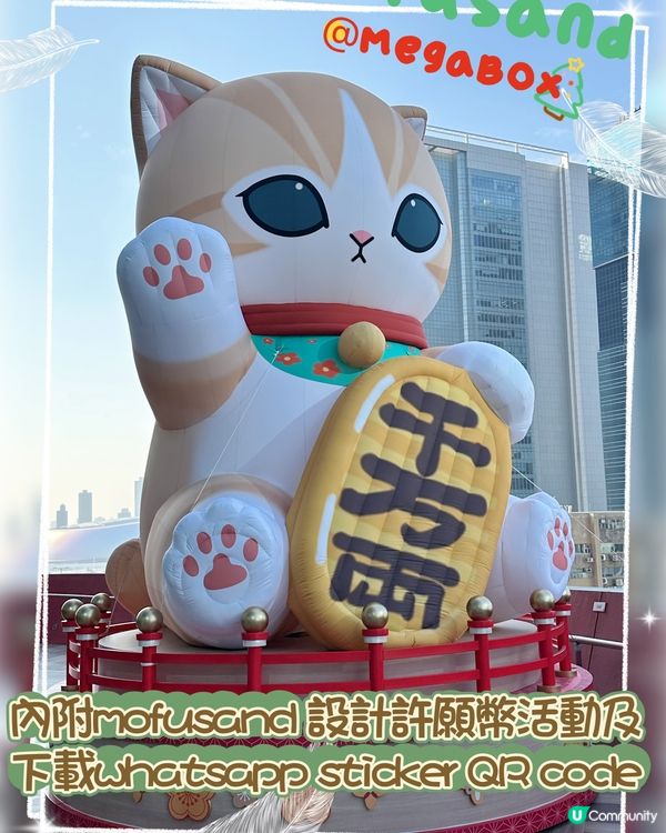 Mofusand @ MegaBox💕內附QR code