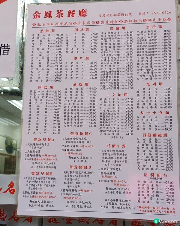 老字號 茶記 金鳳