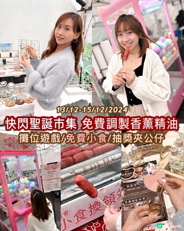 《🎄快閃聖誕市集🎅🏻免費調製專屬香薰精油》