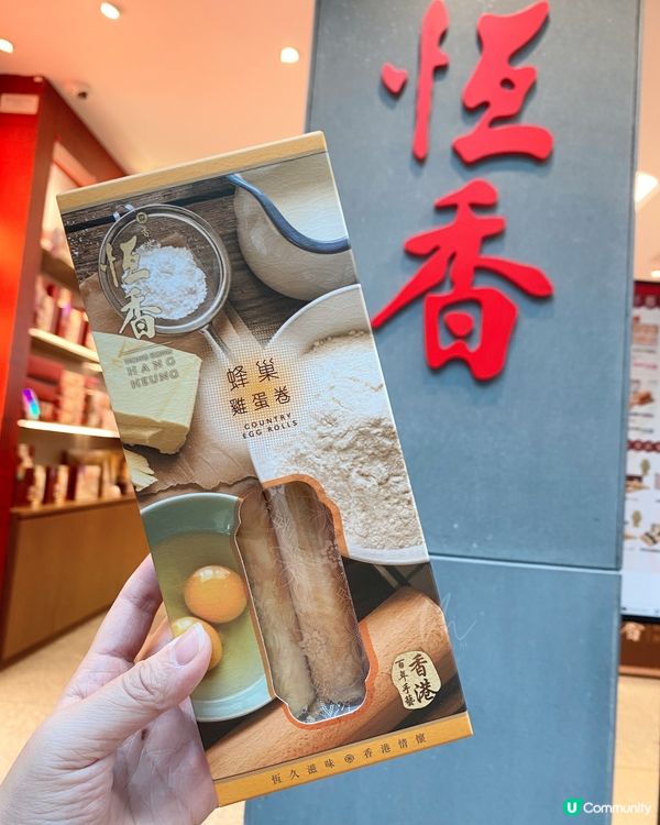 尖沙咀｜恆香老婆餅