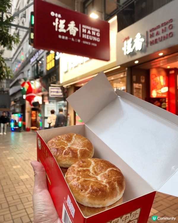 尖沙咀｜恆香老婆餅