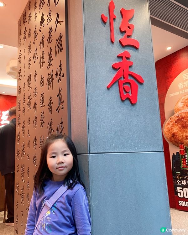 尖沙咀｜恆香老婆餅