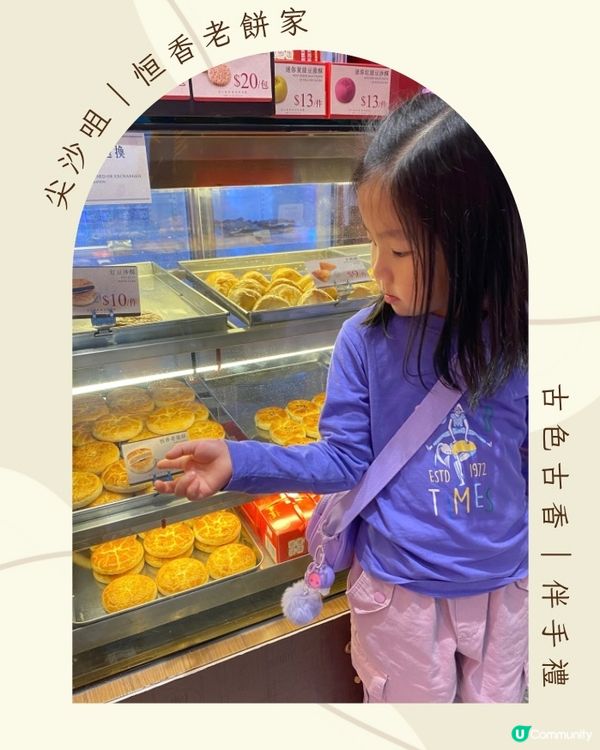 尖沙咀｜恆香老婆餅