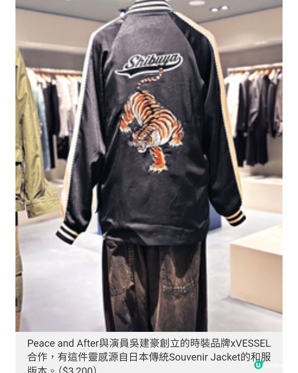 港人創立日本潮牌 Peace and After聯乘大結集
