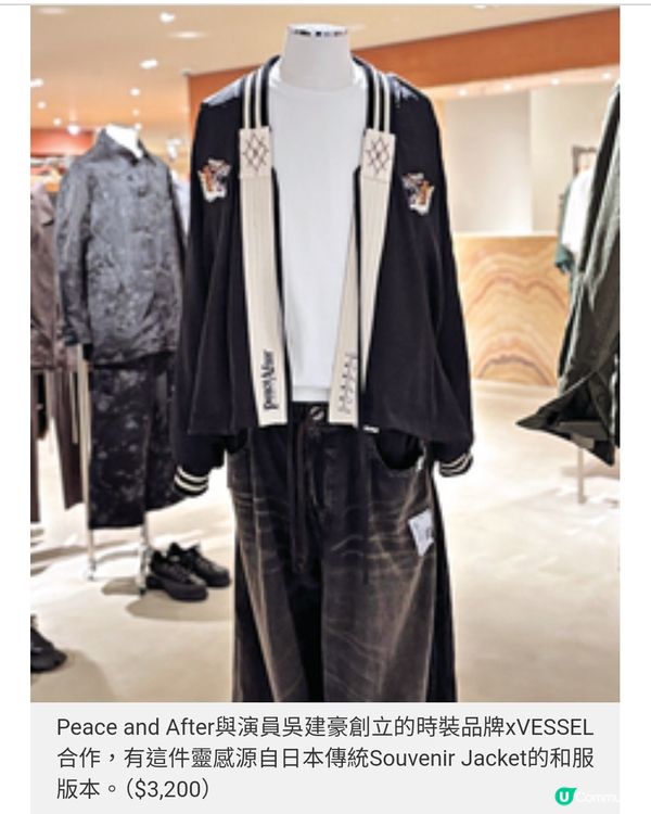 港人創立日本潮牌 Peace and After聯乘大結集