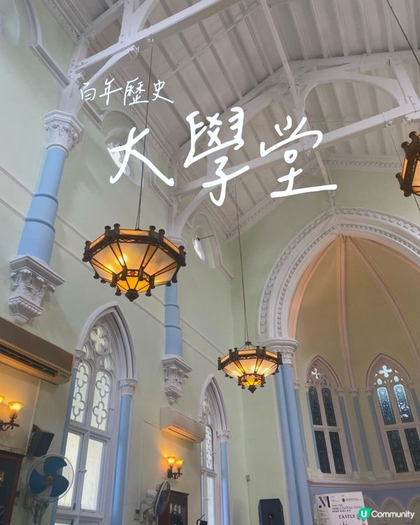 百年歷史✨大學堂男生宿舍✨活著的古蹟