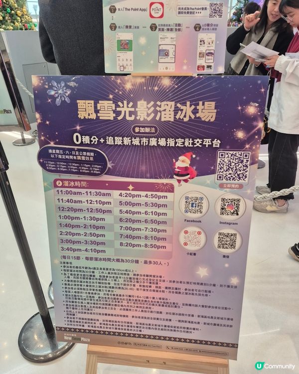 聖誕限定溜冰場