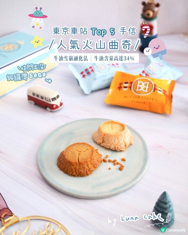 香港都買到東京車站手信 ٩(ˊᗜˋ )و