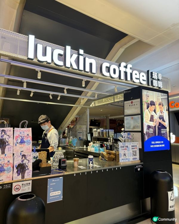 深圳必飲 ☕️Luckin coffee 瑞幸咖啡