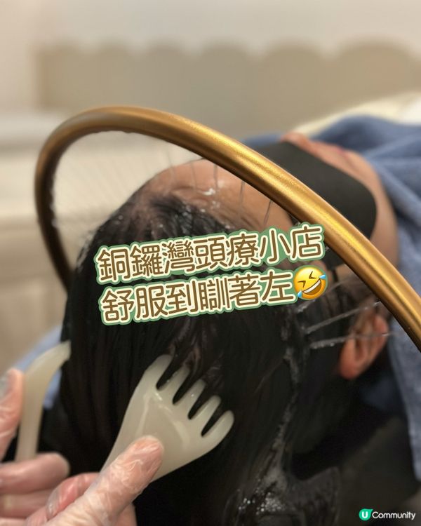 舒服到瞓著左既頭療