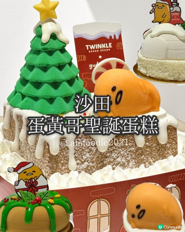 沙田新城市廣場🎄聖誕蛋糕套餐🎁$438