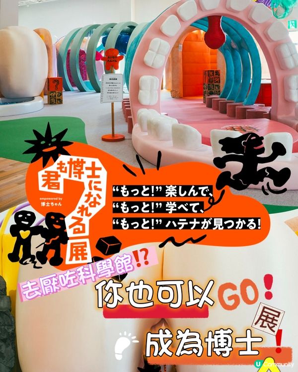 《親子好去處》一個因為電視節目而衍生出來的博士展😆