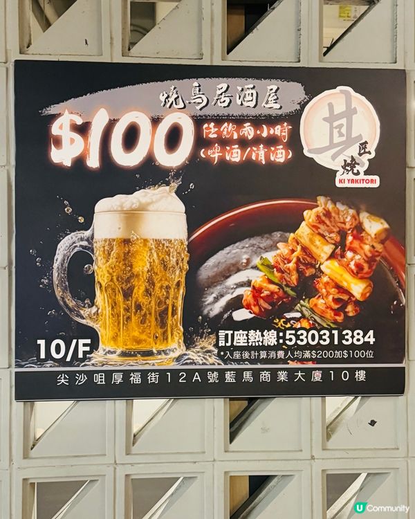 🍺尖沙咀·任飲抵食串燒店🍺