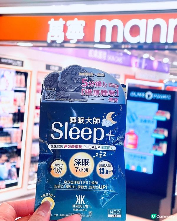🌟Kenkou Lab SLEEP+睡眠大師🌟食