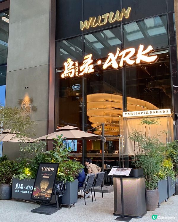 深圳燒鳥天花板🔥  鳥君必試！