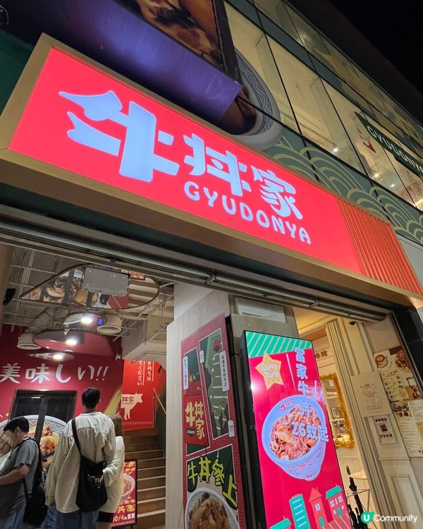 【旺角💛牛丼家|🐮親民牛肉漢堡飯】