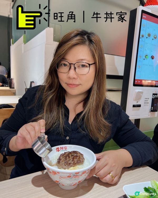 【旺角💛牛丼家|🐮親民牛肉漢堡飯】