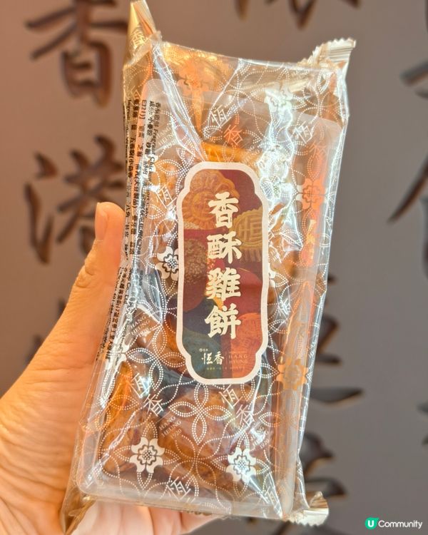 恆香老餅家，元朗總店有壁畫