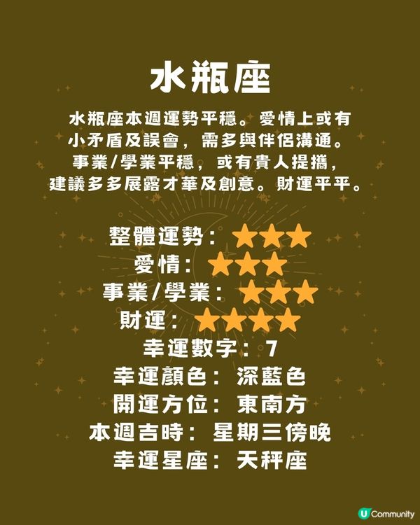 12星座運勢2024🌟本週12星座運勢(16/12-22/12)