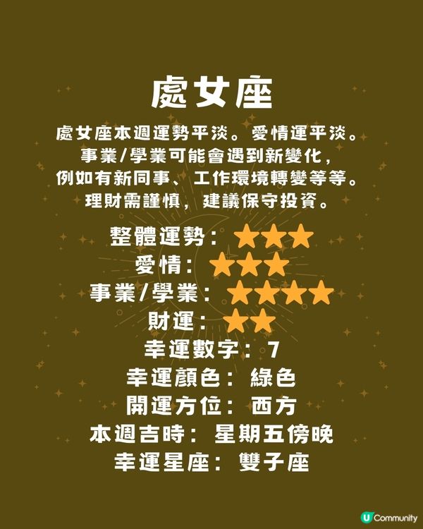 12星座運勢2024🌟本週12星座運勢(16/12-22/12)