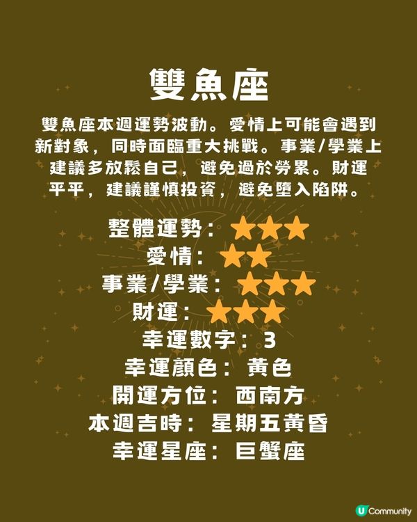 12星座運勢2024🌟本週12星座運勢(16/12-22/12)