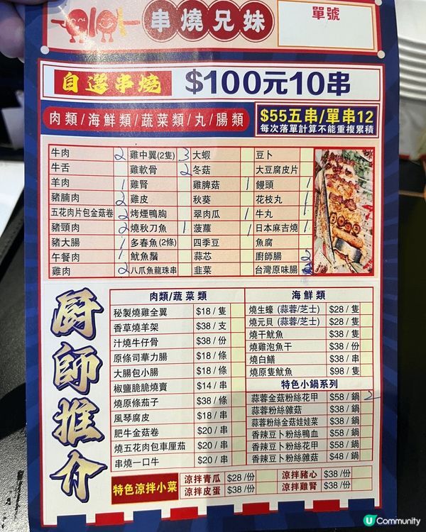 其實又唔一定要北上先有抵食嘢。香港都有😊100蚊任選10串串...